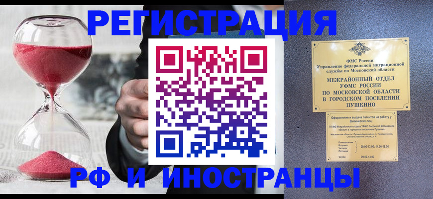 прописка законно в Котласе